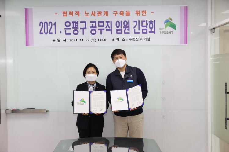 2021 은평구 공무직노조 임원 간담회 이미지